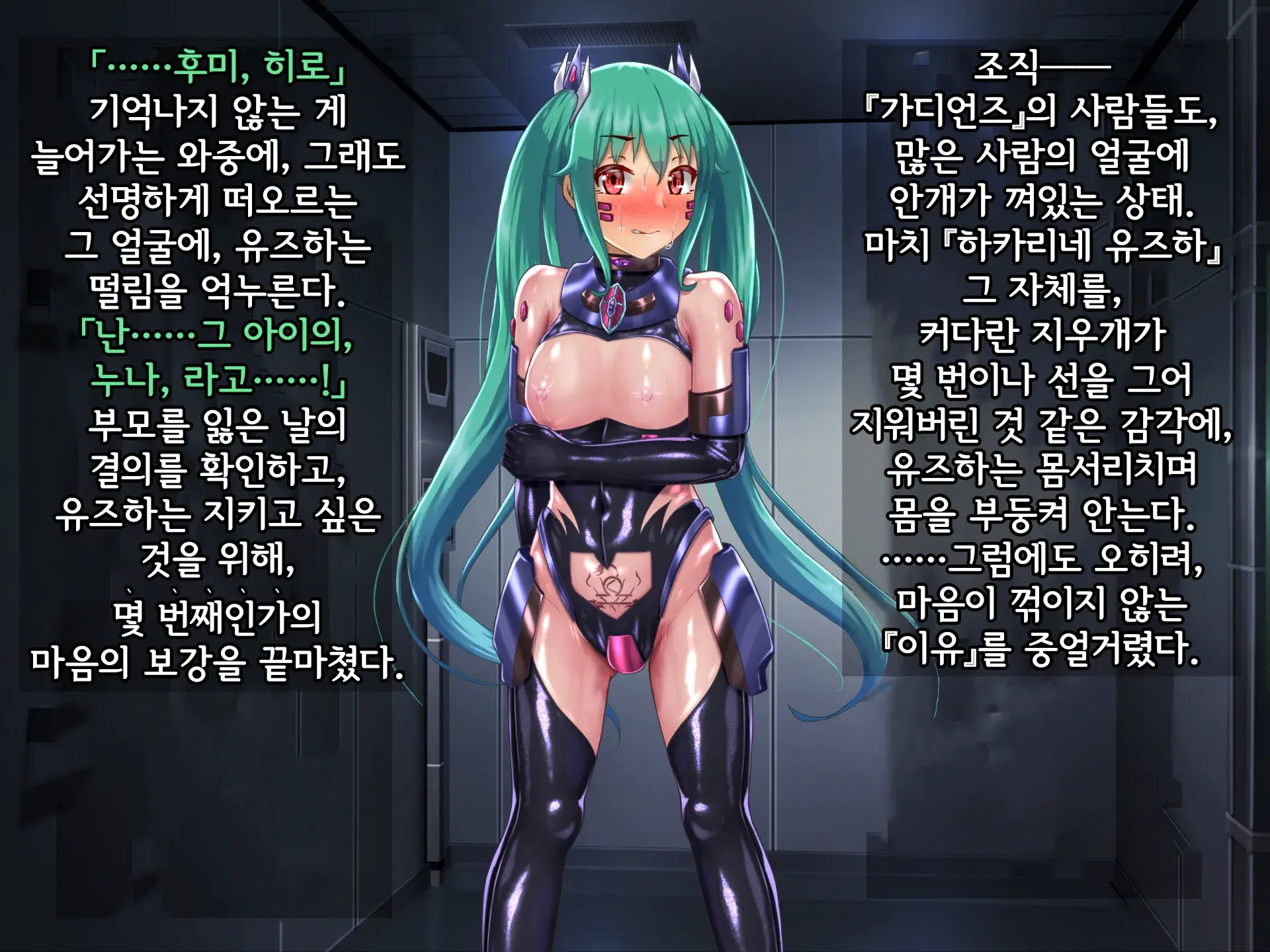 Kisou Seiki Asteria 2 Gyakushin No Gyaida En 휘장성희 아스텔리아2